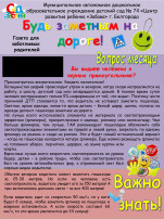 Фликеры для безопасности детей Фликеры для безопасности детей.