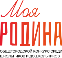 Конкурс рисунков "Моя Родина" Конкурс рисунков "Моя Родина".